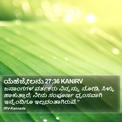 ಯೆಹೆಜ್ಕೇಲನು 27:36 KANIRV Bible Verse Image