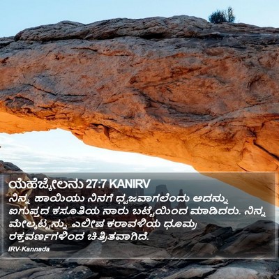 ಯೆಹೆಜ್ಕೇಲನು 27:7 KANIRV Bible Verse Image