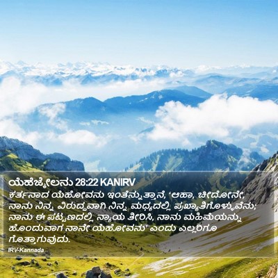 ಯೆಹೆಜ್ಕೇಲನು 28:22 KANIRV Bible Verse Image