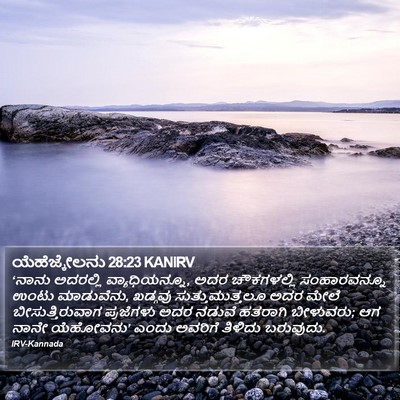 ಯೆಹೆಜ್ಕೇಲನು 28:23 KANIRV Bible Verse Image