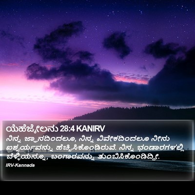 ಯೆಹೆಜ್ಕೇಲನು 28:4 KANIRV Bible Verse Image