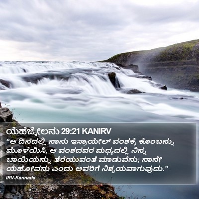 ಯೆಹೆಜ್ಕೇಲನು 29:21 KANIRV Bible Verse Image