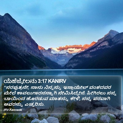 ಯೆಹೆಜ್ಕೇಲನು 3:17 KANIRV Bible Verse Image