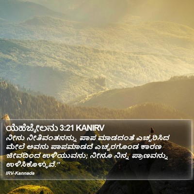 ಯೆಹೆಜ್ಕೇಲನು 3:21 KANIRV Bible Verse Image