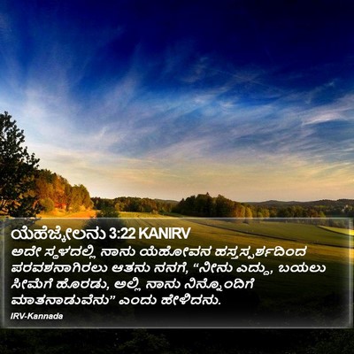 ಯೆಹೆಜ್ಕೇಲನು 3:22 KANIRV Bible Verse Image