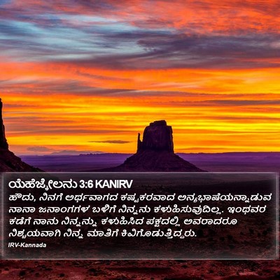 ಯೆಹೆಜ್ಕೇಲನು 3:6 KANIRV Bible Verse Image