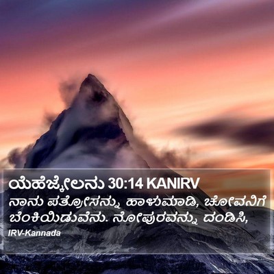 ಯೆಹೆಜ್ಕೇಲನು 30:14 KANIRV Bible Verse Image