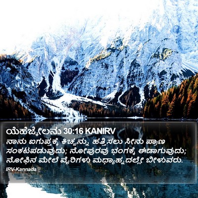 ಯೆಹೆಜ್ಕೇಲನು 30:16 KANIRV Bible Verse Image
