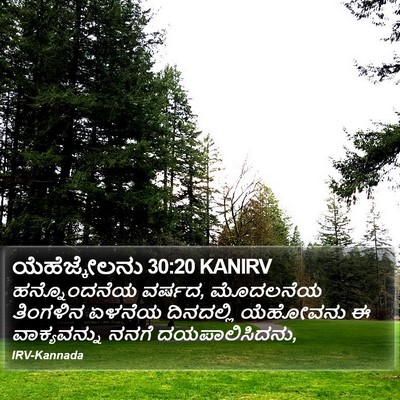 ಯೆಹೆಜ್ಕೇಲನು 30:20 KANIRV Bible Verse Image