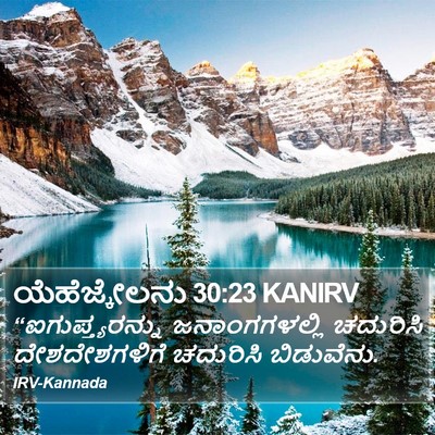 ಯೆಹೆಜ್ಕೇಲನು 30:23 KANIRV Bible Verse Image