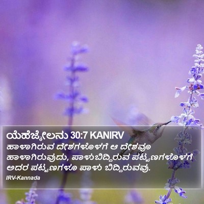 ಯೆಹೆಜ್ಕೇಲನು 30:7 KANIRV Bible Verse Image