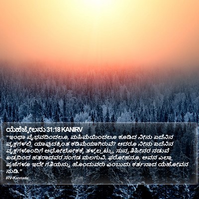 ಯೆಹೆಜ್ಕೇಲನು 31:18 KANIRV Bible Verse Image