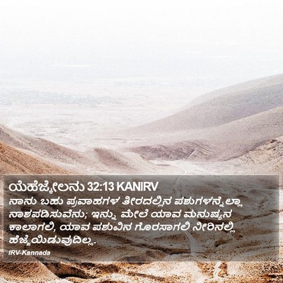 ಯೆಹೆಜ್ಕೇಲನು 32:13 KANIRV Bible Verse Image