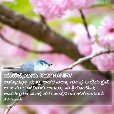 ಯೆಹೆಜ್ಕೇಲನು 32:22 KANIRV Bible Verse Image