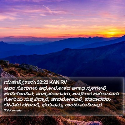 ಯೆಹೆಜ್ಕೇಲನು 32:23 KANIRV Bible Verse Image