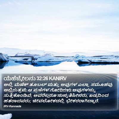 ಯೆಹೆಜ್ಕೇಲನು 32:26 KANIRV Bible Verse Image