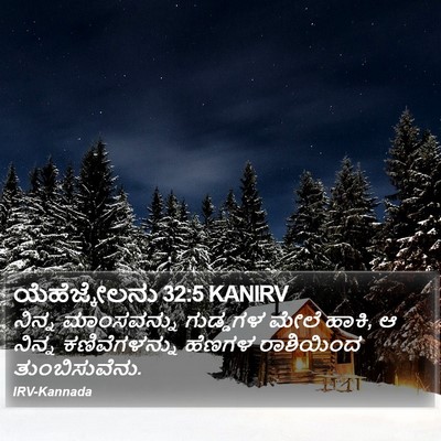 ಯೆಹೆಜ್ಕೇಲನು 32:5 KANIRV Bible Verse Image