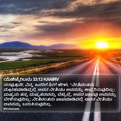 ಯೆಹೆಜ್ಕೇಲನು 33:12 KANIRV Bible Verse Image