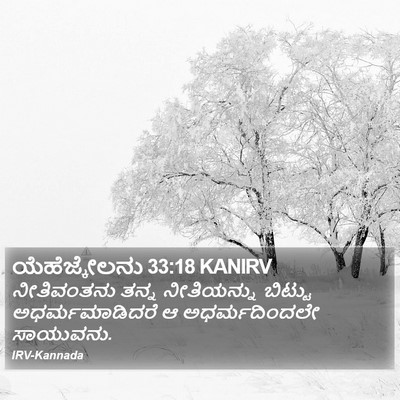 ಯೆಹೆಜ್ಕೇಲನು 33:18 KANIRV Bible Verse Image