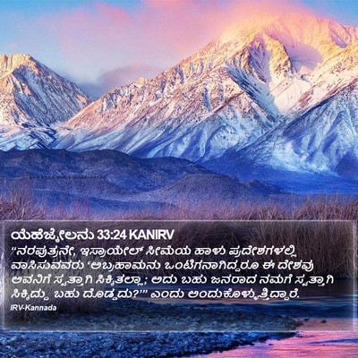 ಯೆಹೆಜ್ಕೇಲನು 33:24 KANIRV Bible Verse Image