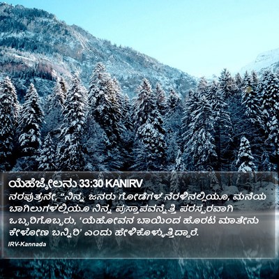 ಯೆಹೆಜ್ಕೇಲನು 33:30 KANIRV Bible Verse Image