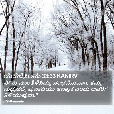 ಯೆಹೆಜ್ಕೇಲನು 33:33 KANIRV Bible Verse Image