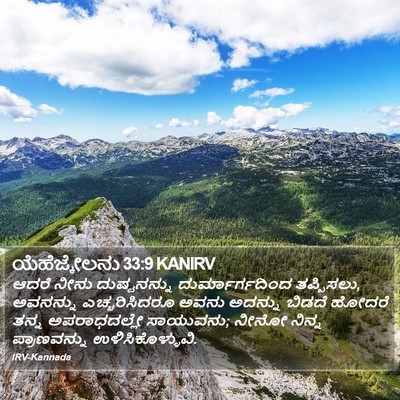 ಯೆಹೆಜ್ಕೇಲನು 33:9 KANIRV Bible Verse Image