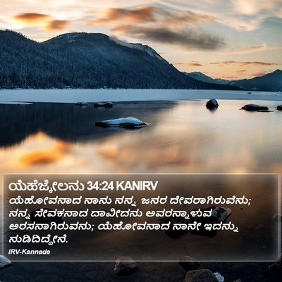 ಯೆಹೆಜ್ಕೇಲನು 34:24 KANIRV Bible Verse Image
