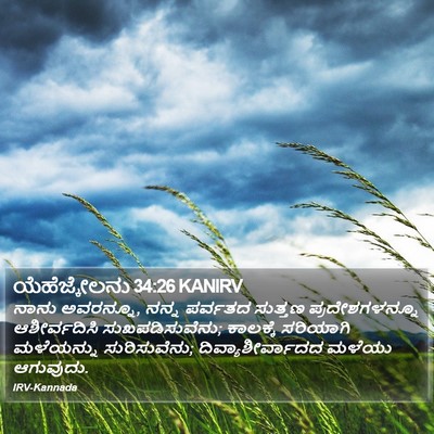 ಯೆಹೆಜ್ಕೇಲನು 34:26 KANIRV Bible Verse Image