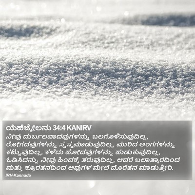 ಯೆಹೆಜ್ಕೇಲನು 34:4 KANIRV Bible Verse Image
