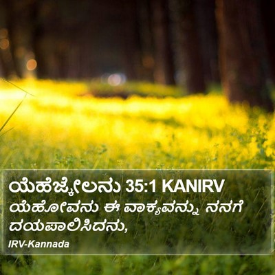 ಯೆಹೆಜ್ಕೇಲನು 35:1 KANIRV Bible Verse Image