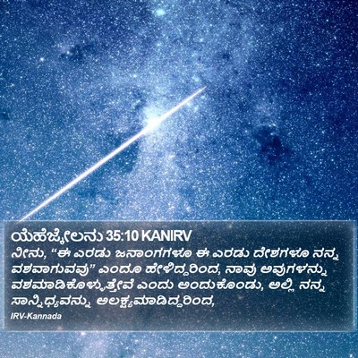 ಯೆಹೆಜ್ಕೇಲನು 35:10 KANIRV Bible Verse Image