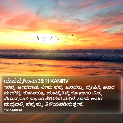 ಯೆಹೆಜ್ಕೇಲನು 35:11 KANIRV Bible Verse Image