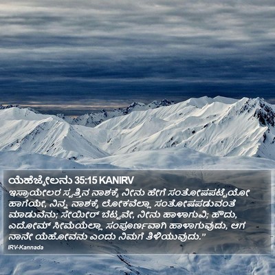 ಯೆಹೆಜ್ಕೇಲನು 35:15 KANIRV Bible Verse Image