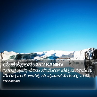 ಯೆಹೆಜ್ಕೇಲನು 35:2 KANIRV Bible Verse Image