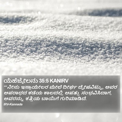 ಯೆಹೆಜ್ಕೇಲನು 35:5 KANIRV Bible Verse Image