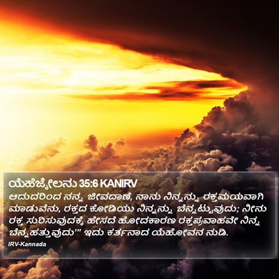 ಯೆಹೆಜ್ಕೇಲನು 35:6 KANIRV Bible Verse Image