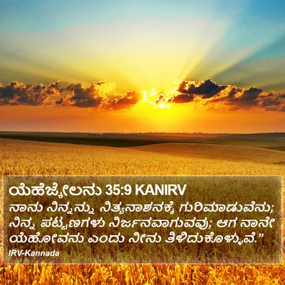 ಯೆಹೆಜ್ಕೇಲನು 35:9 KANIRV Bible Verse Image