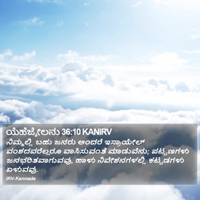 ಯೆಹೆಜ್ಕೇಲನು 36:10 KANIRV Bible Verse Image