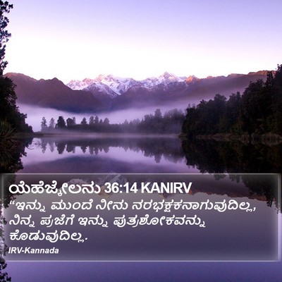 ಯೆಹೆಜ್ಕೇಲನು 36:14 KANIRV Bible Verse Image