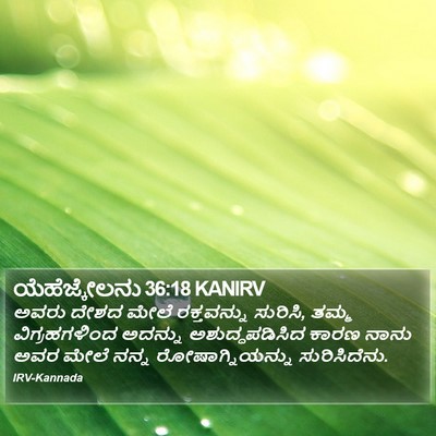 ಯೆಹೆಜ್ಕೇಲನು 36:18 KANIRV Bible Verse Image