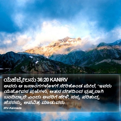 ಯೆಹೆಜ್ಕೇಲನು 36:20 KANIRV Bible Verse Image