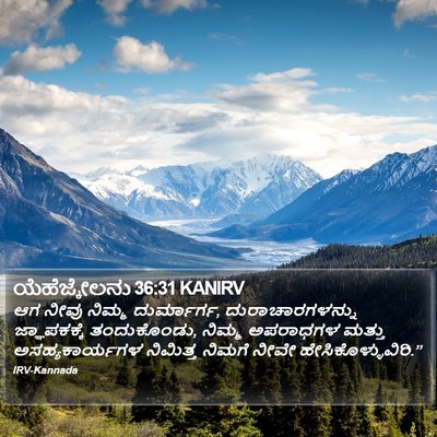 ಯೆಹೆಜ್ಕೇಲನು 36:31 KANIRV Bible Verse Image
