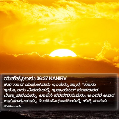 ಯೆಹೆಜ್ಕೇಲನು 36:37 KANIRV Bible Verse Image