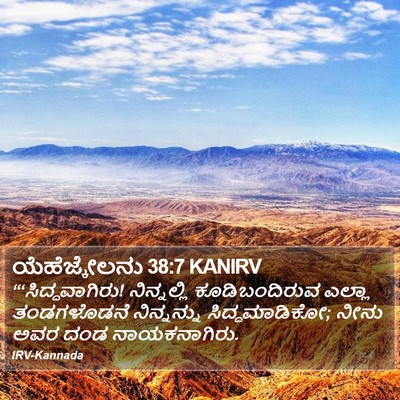 ಯೆಹೆಜ್ಕೇಲನು 38:7 KANIRV Bible Verse Image