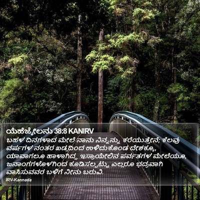 ಯೆಹೆಜ್ಕೇಲನು 38:8 KANIRV Bible Verse Image