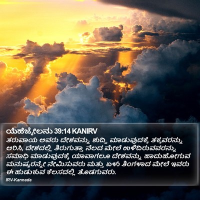 ಯೆಹೆಜ್ಕೇಲನು 39:14 KANIRV Bible Verse Image