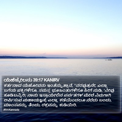 ಯೆಹೆಜ್ಕೇಲನು 39:17 KANIRV Bible Verse Image