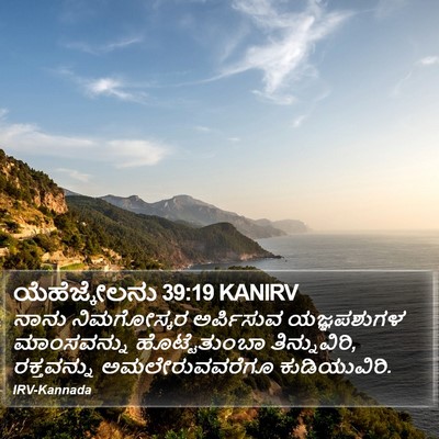 ಯೆಹೆಜ್ಕೇಲನು 39:19 KANIRV Bible Verse Image