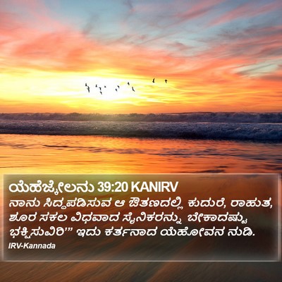 ಯೆಹೆಜ್ಕೇಲನು 39:20 KANIRV Bible Verse Image